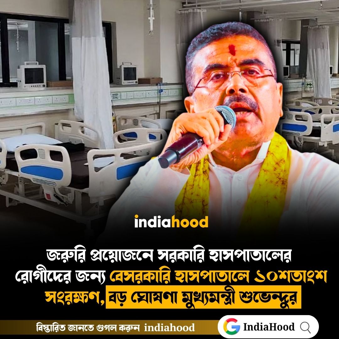 বড় ঘোষণা মুখ্যমন্ত্রী শুভেন্দুর